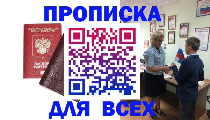 прописка гарантия в Калининске